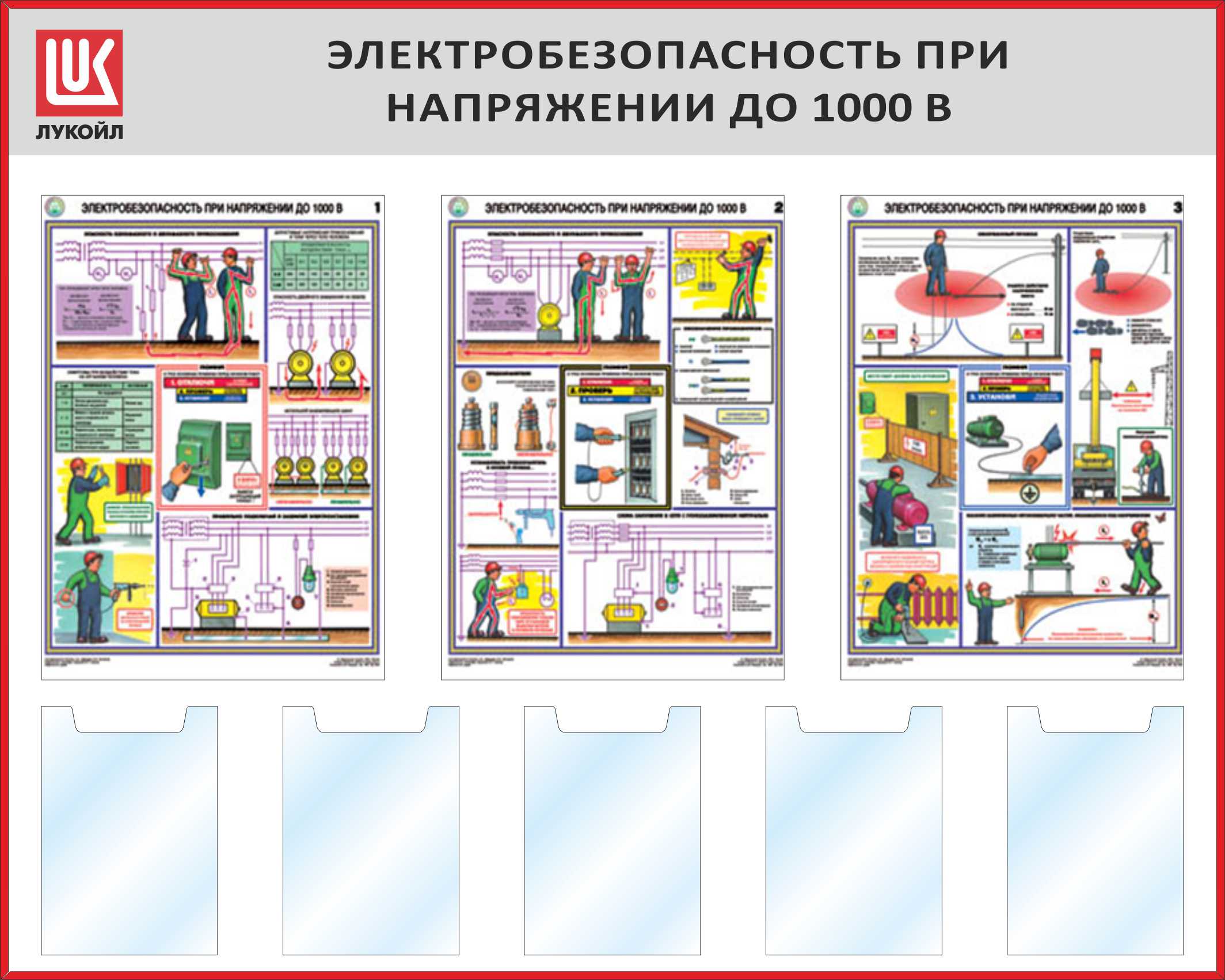 Охрана труда в электроустановках в картинках