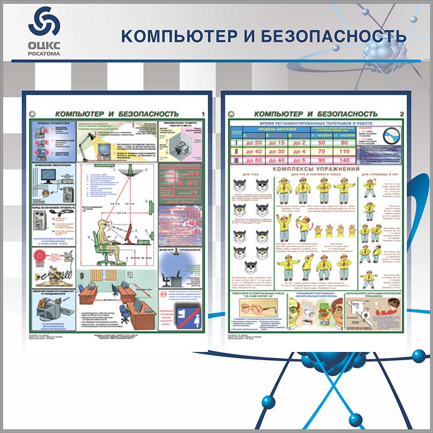 Компьютер и безопасность картинки для стенда