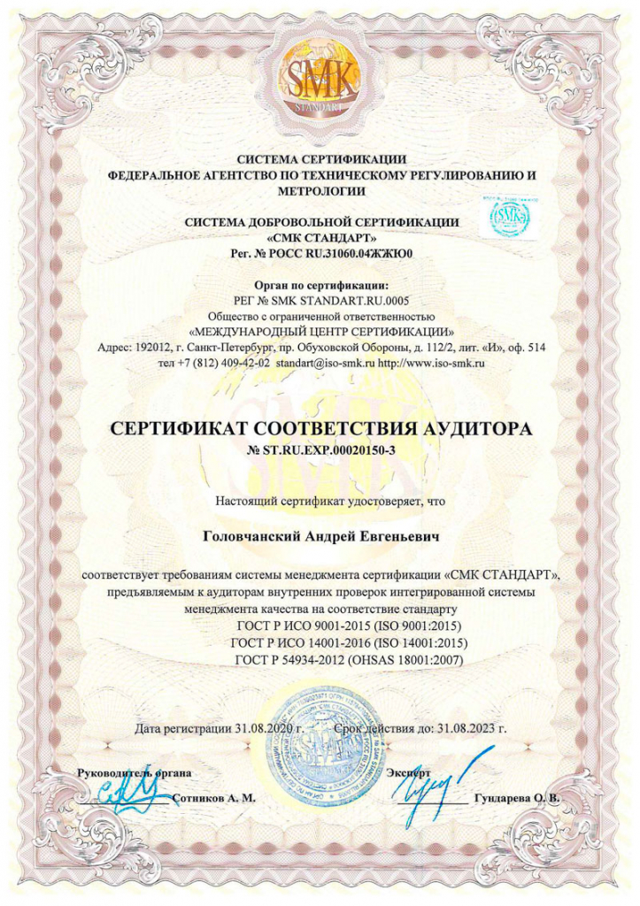 ООО-ГАСЗНАК_Сертификат-соответствия-ИСО_-ST.RU.0001.M0020150_31.08.2020-31.08.2023_Страница_6.jpg