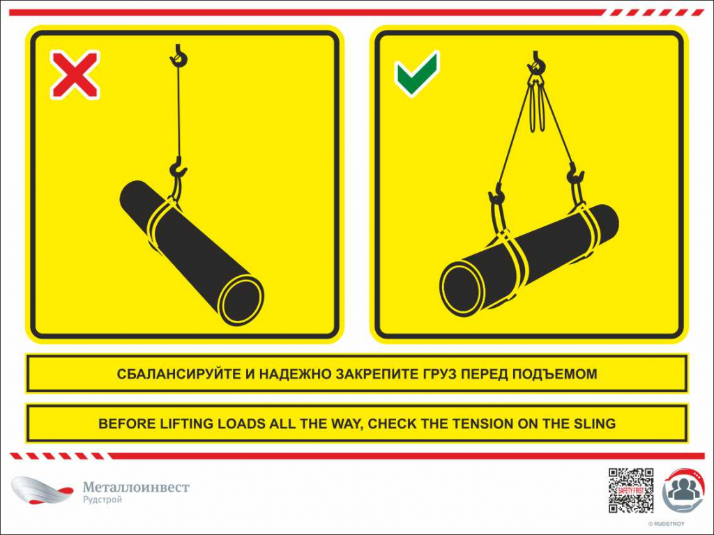 Рудстрой_Сбалансируйте и надежно закрепите груз перед подъемом.jpg