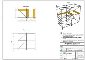 Учебный полигон из лесов Учебный полигон из лесов ГАСАЛЬТ (GASALT UP) -1 для обучения безопасности на высоте.