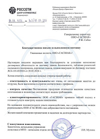 Благодарственное письмо ПАО Россети Центр и Приволжье - Владимирэнерго