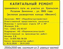 ЗИП Капитальный ремонт трамвайного пути