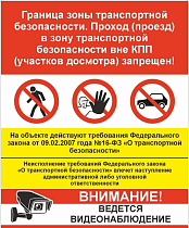 Граница зоны транспортной безопасности