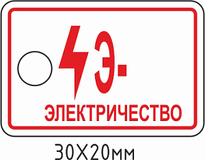 Идентификационный ярлык - Электричество
