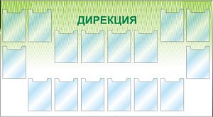 Стенд Дирекция зеленый фон, карман вертикальный, плоский А4-16 шт (2000х1100; Пластик ПВХ 4 мм, Алюминиевый профиль)