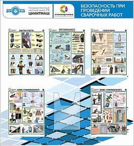 Стенд Безопасность при проведении сварочных работ (5 плакатов А3, 1 объемный карман) логотип (1100х1200; Пластик ПВХ 4 мм, алюминиевый профиль; Алюминиевый профиль), Плакат Соуэло А3-5шт, Карман А4 вертикальный объемный-1шт