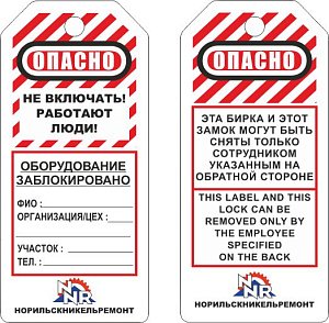 Бирка  двухсторонняя