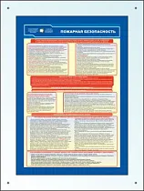 Стенды по пожарной безопасности Пожарная безопасность, дистанционный держатель - 4 шт (Оргстекло 6 мм; 900х1200)
