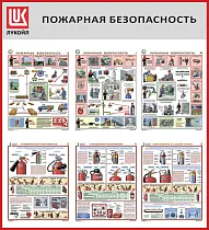 Стенд Пожарная безопасность, 6 плакатов А3, Логотип (1000х1100; Пластик ПВХ 4 мм, пластиковый профиль; Пластиковый красный)