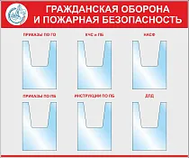 Стенд Пожарная Безопасность, серый фон, красные буквы, 6 объемных карманов А4 с надписями (Пластик ПВХ 4 мм, алюминиевый профиль; 1200х1000)